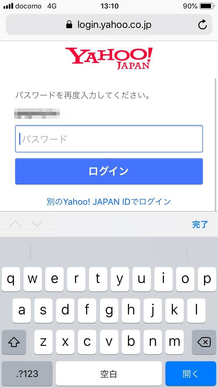 Yahoo! JAPAN IDログイン画面