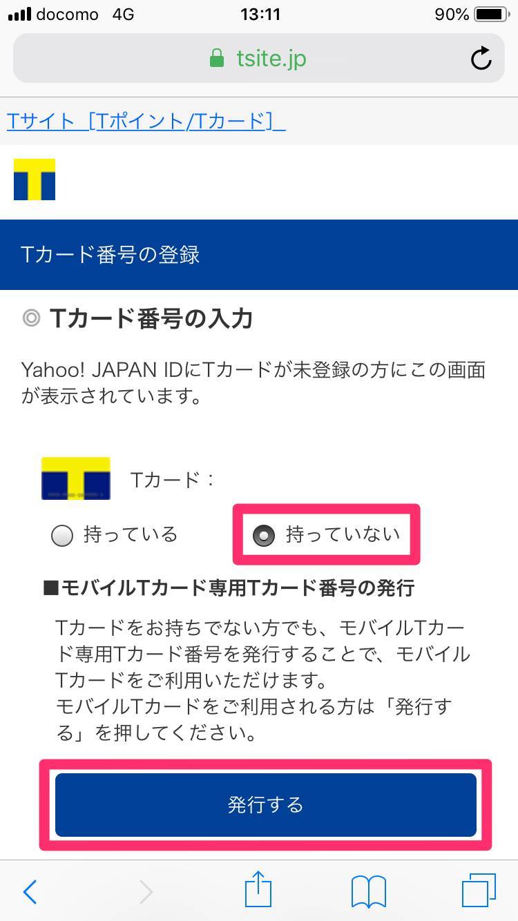 Tカード番号の登録画面