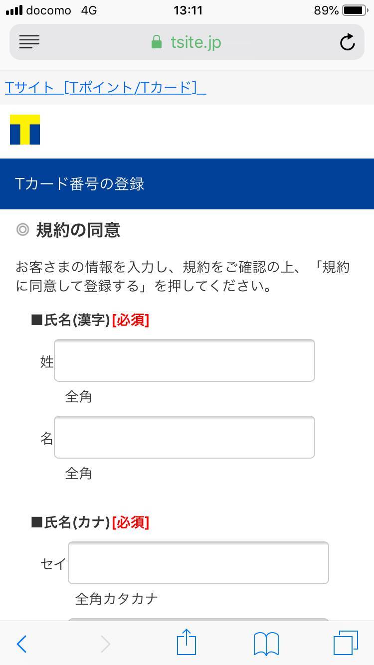 お客さま情報の入力画面