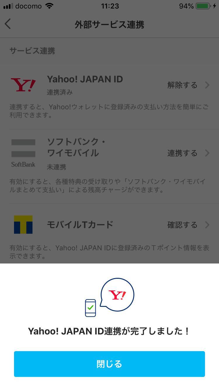 Yahoo! JAPAN IDとの連携完了画面