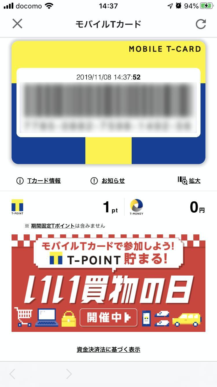PayPayアプリに表示させたモバイルTカード