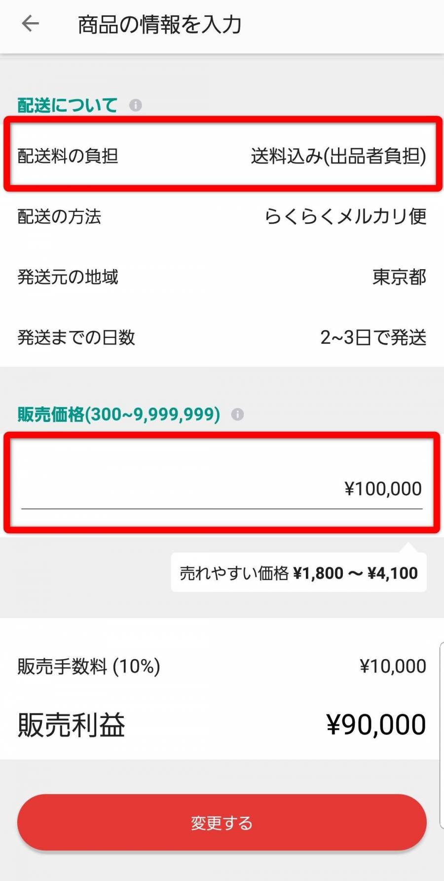 トラブルに注意】「メルカリ」専用ページの作り方と2つのデメリット ...