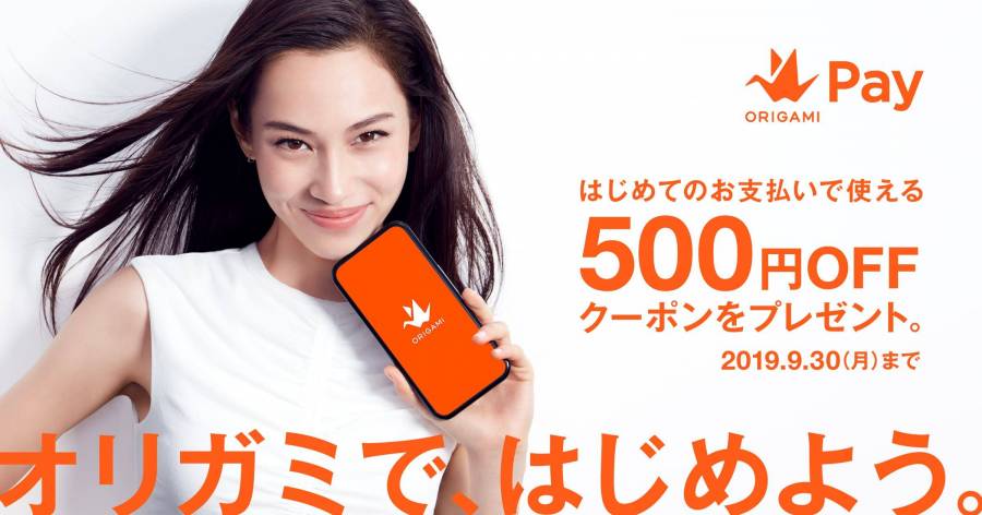 Origami はじめての支払いで500円オフクーポンプレゼント