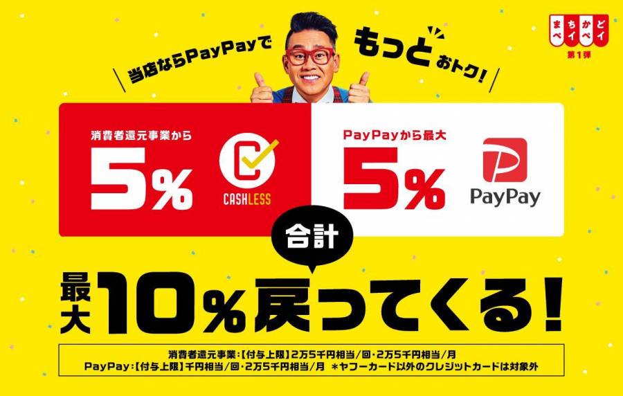 まちかどペイペイ