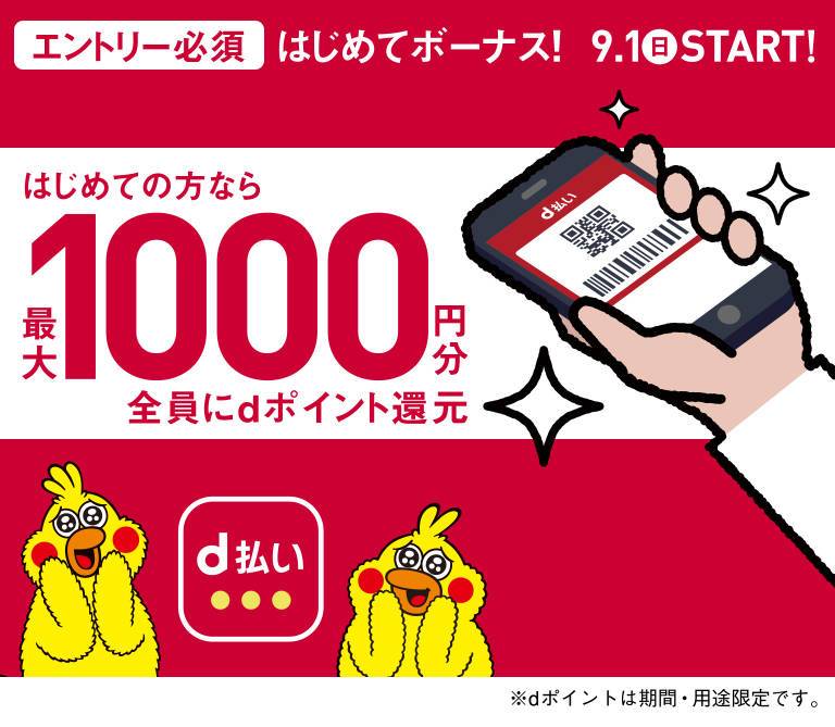 はじめてボーナス