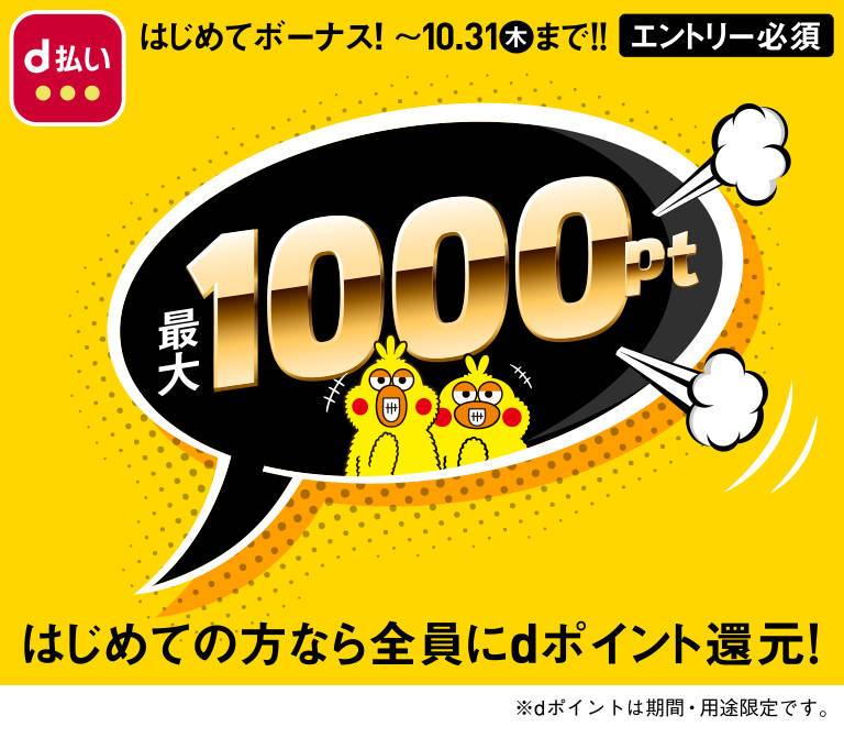 はじめてボーナス