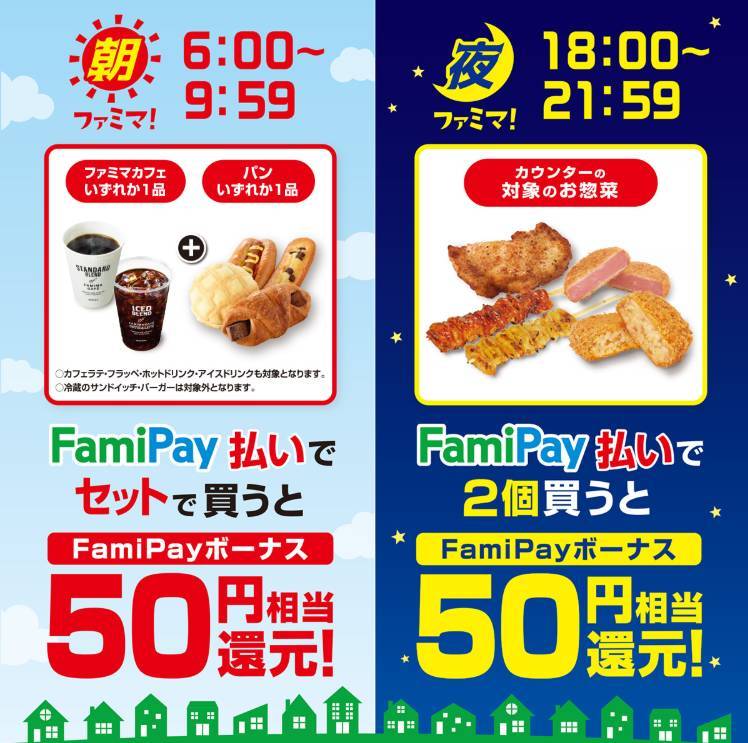 ファミペイ ポケチキ20円引き