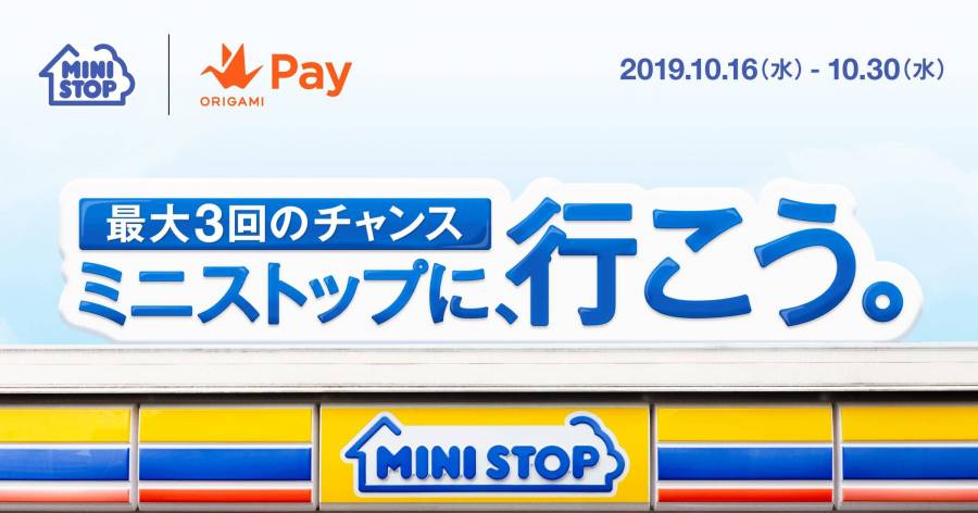 ミニストップで使えるクーポン