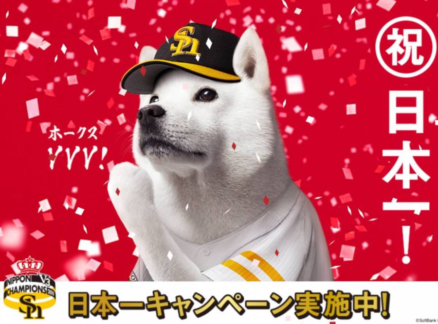 ソフトバンクホークス日本一キャンペーン