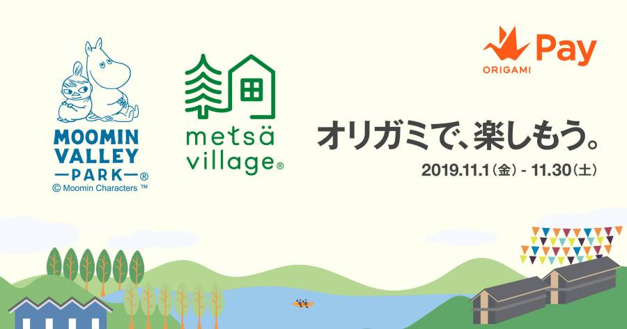 ムーミンバレーパークをおトクに楽しもう