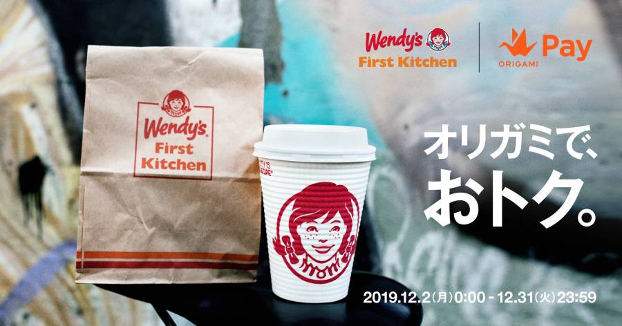 「ウェンディーズ・ファーストキッチン」で使える最大400円分の割引クーポンプレゼント