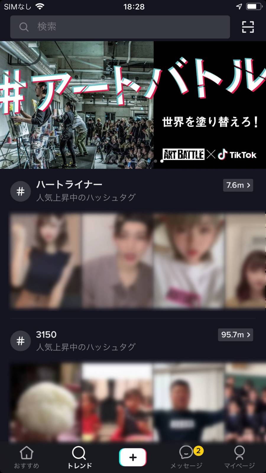 『Tik Tok』トレンド画面