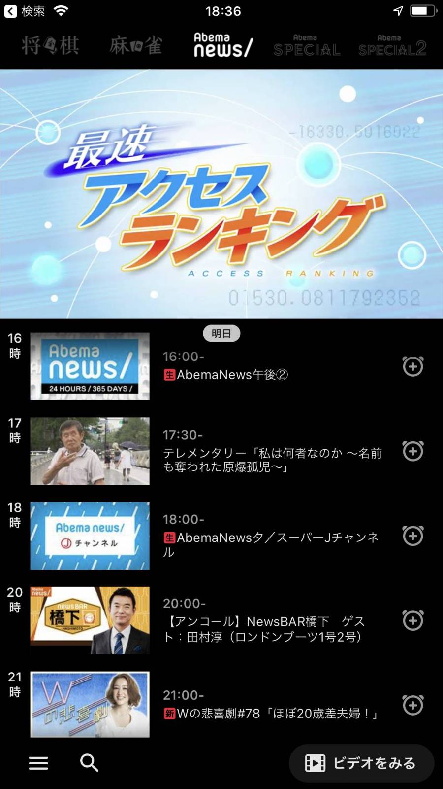 『AbemaTV』再生中の画面