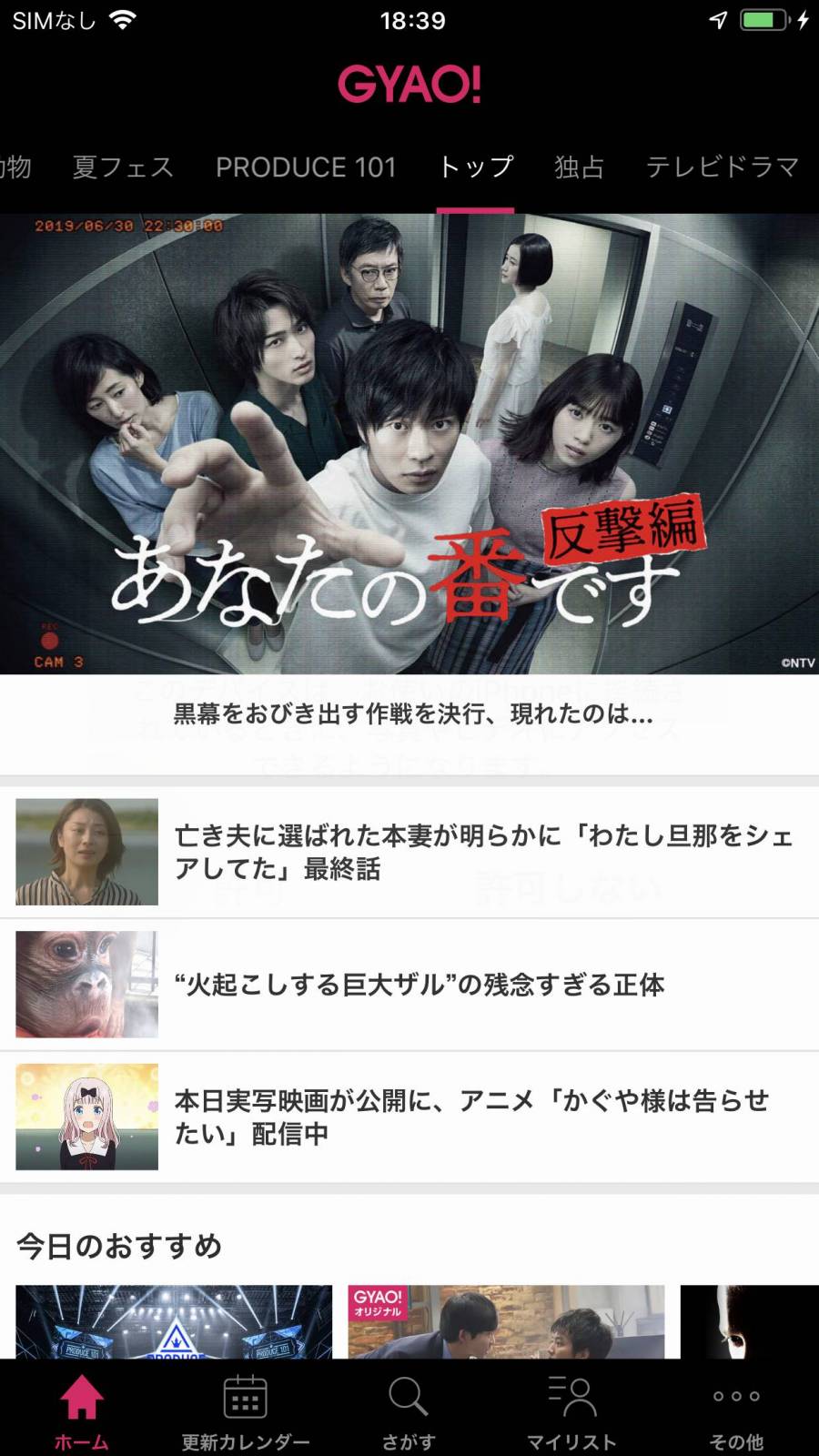 『GYAO!』トップ画面