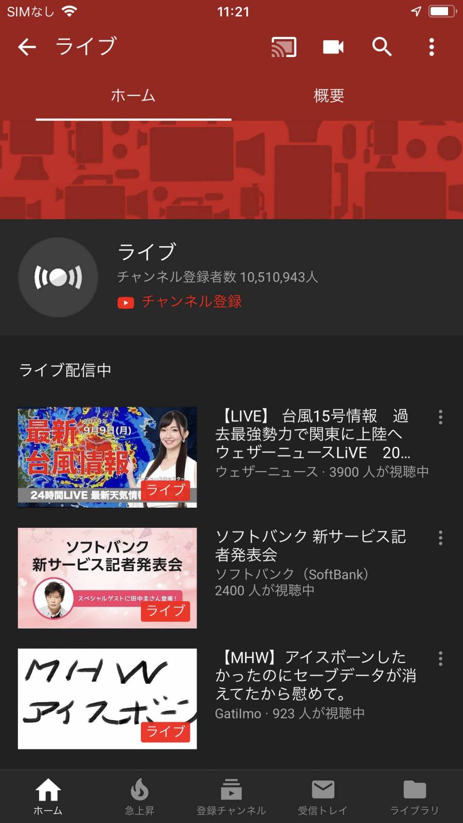 『YouTube』ライブチャンネル画面