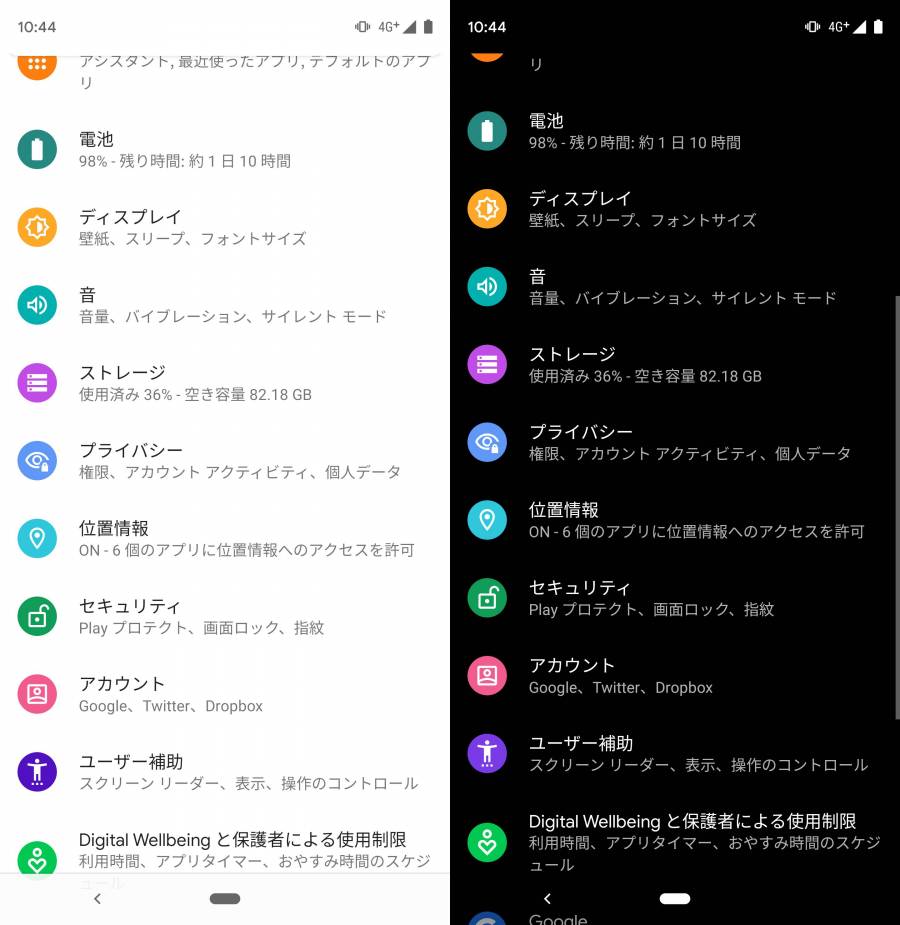 Android 10 ダークモード