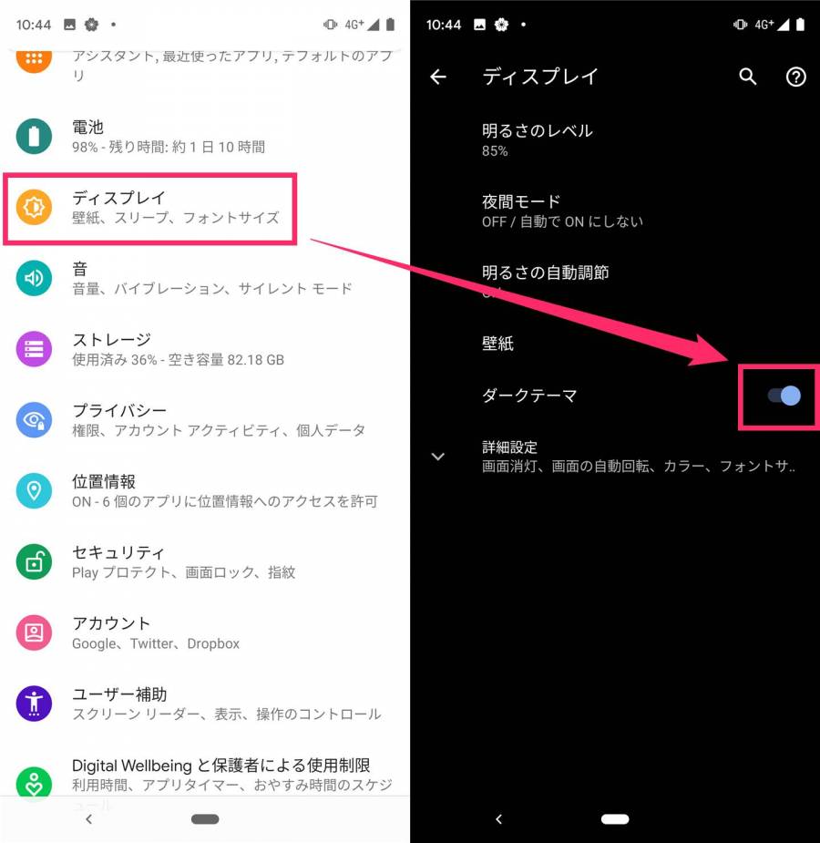 Android 10 ダークモード変更方法