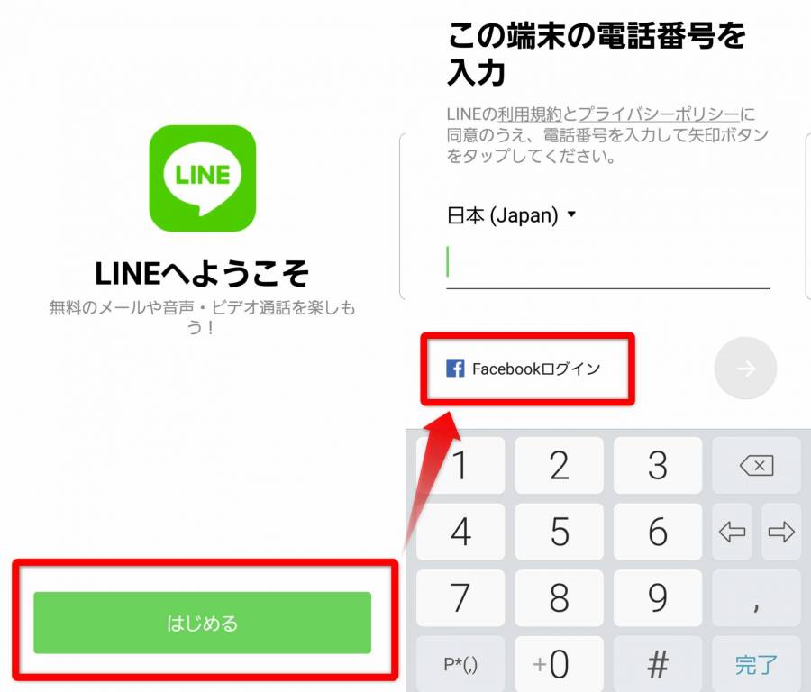 LINEは「電話番号なし」でも利用可能 登録方法・データの引き継ぎ設定 Appliv TOPICS