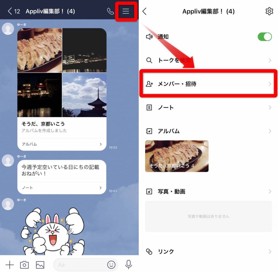 iOS版LINE グループ招待