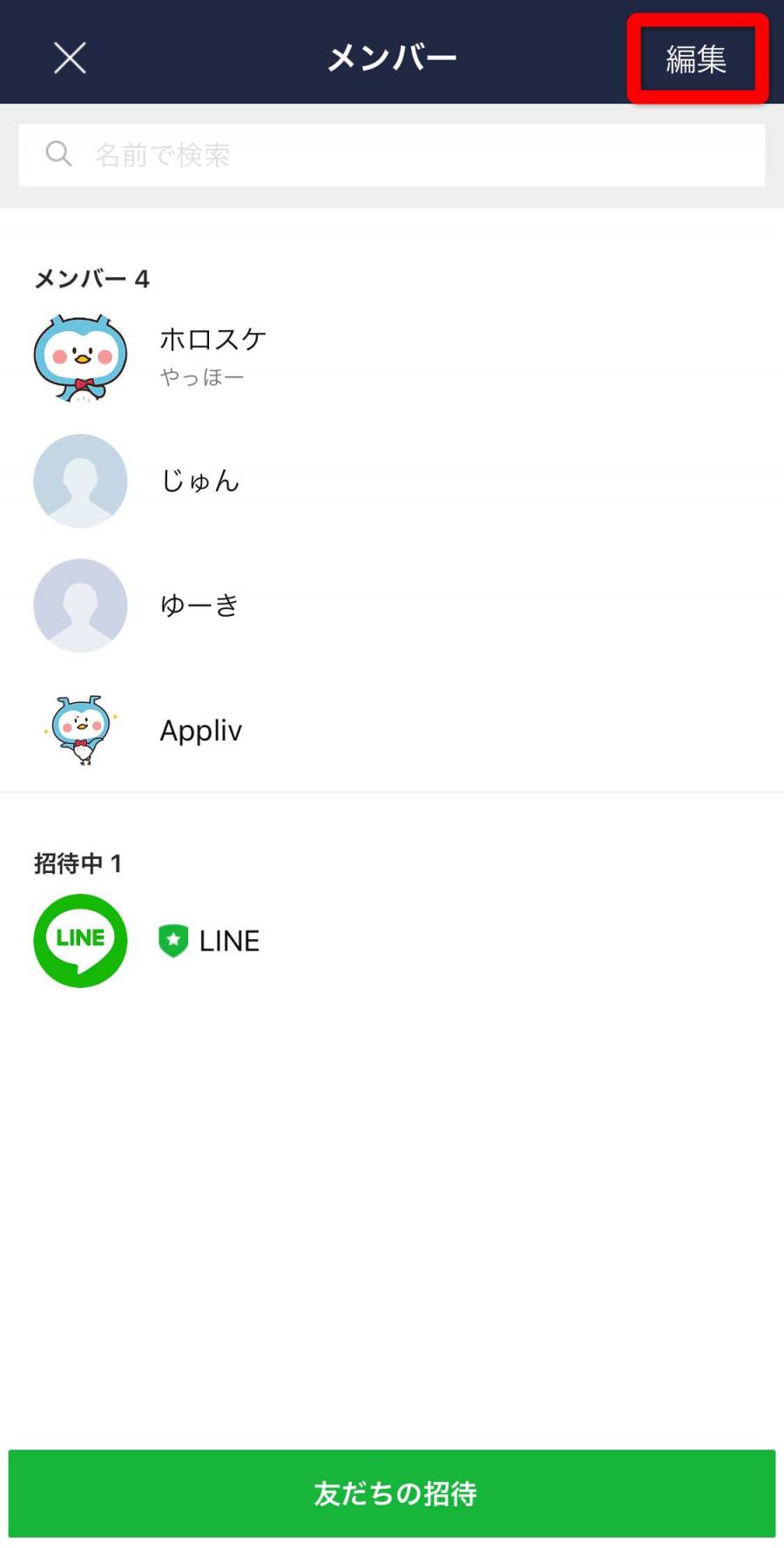 iOS版LINE グループ編集