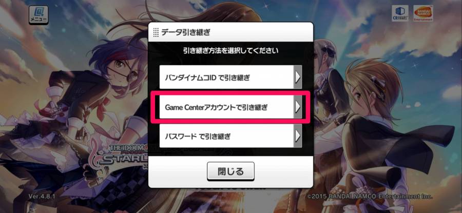 引き継ぎ方法選択画面で「Game Centerアカウントで引き継ぎ」を選択