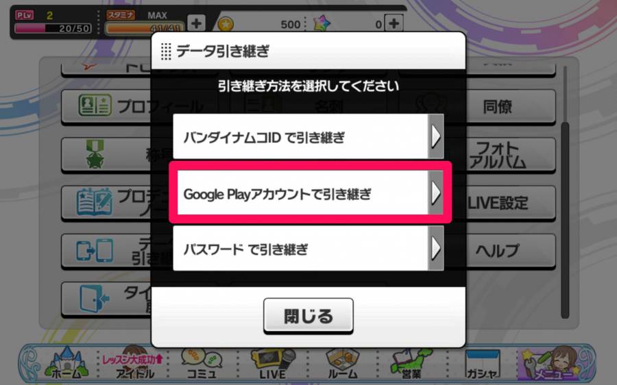 引き継ぎ方法選択画面で「Google Playアカウントで引き継ぎ」を選択