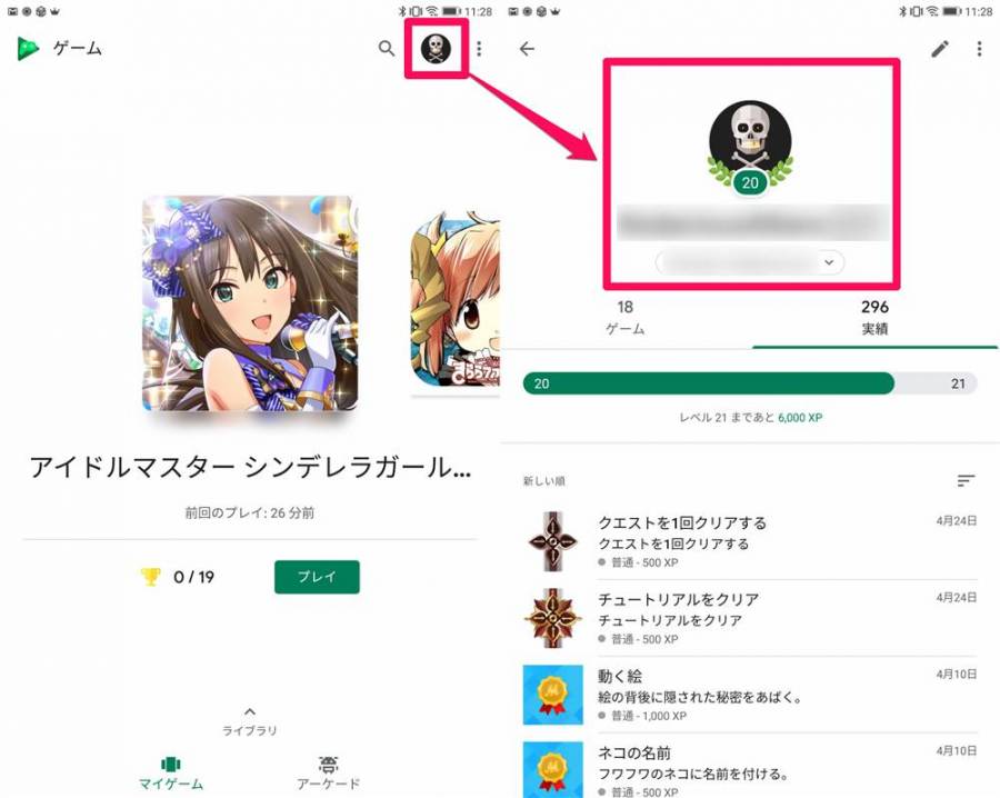 Google Play ゲームのアカウント情報を確認