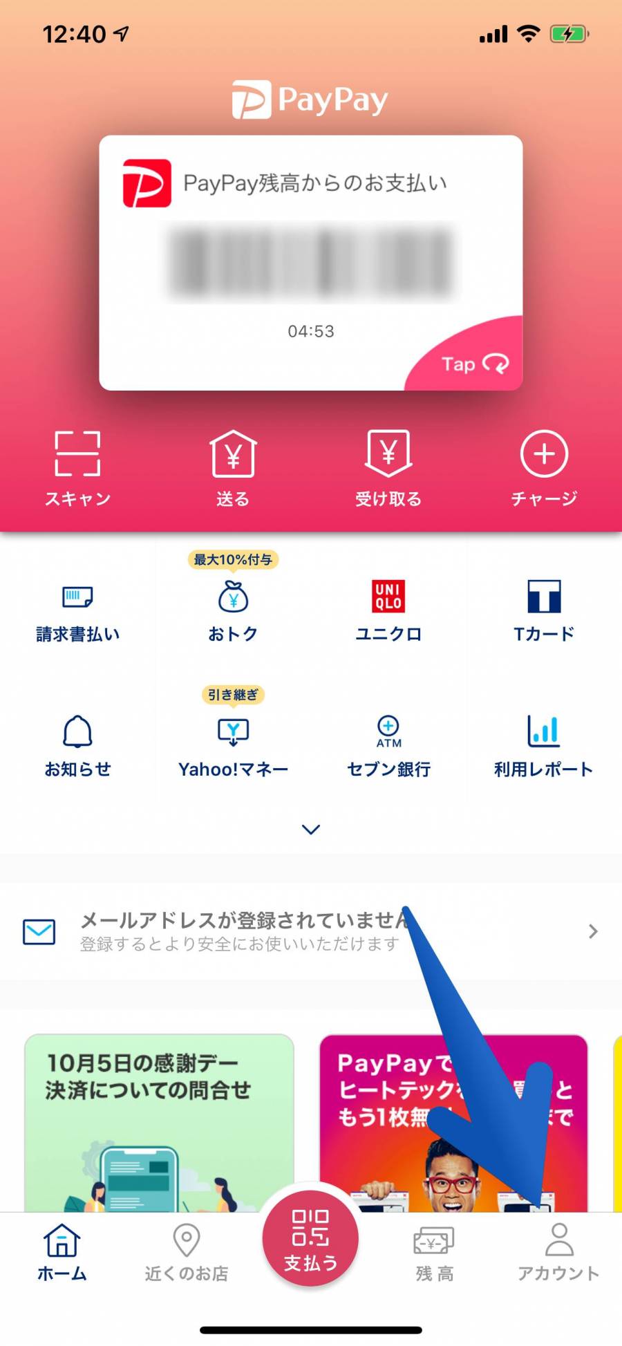 PayPayアプリ TOP画面