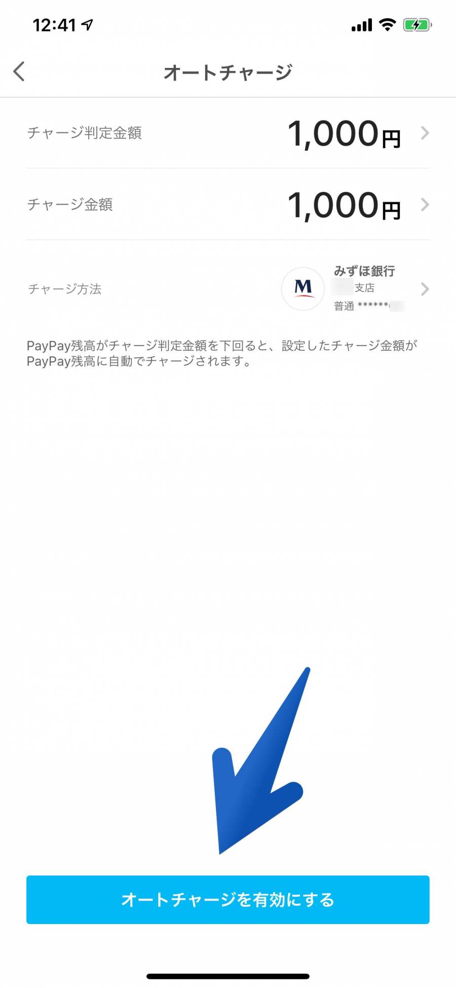 PayPay オートチャージ設定画面