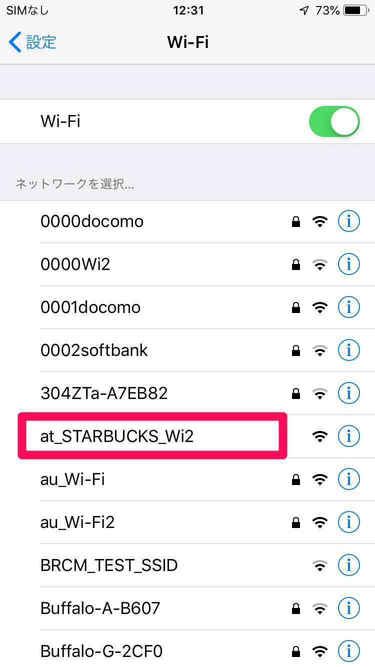 at_STARBUCKS_Wi2を選択