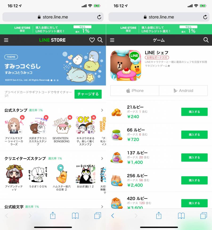 LINE STORE トップ