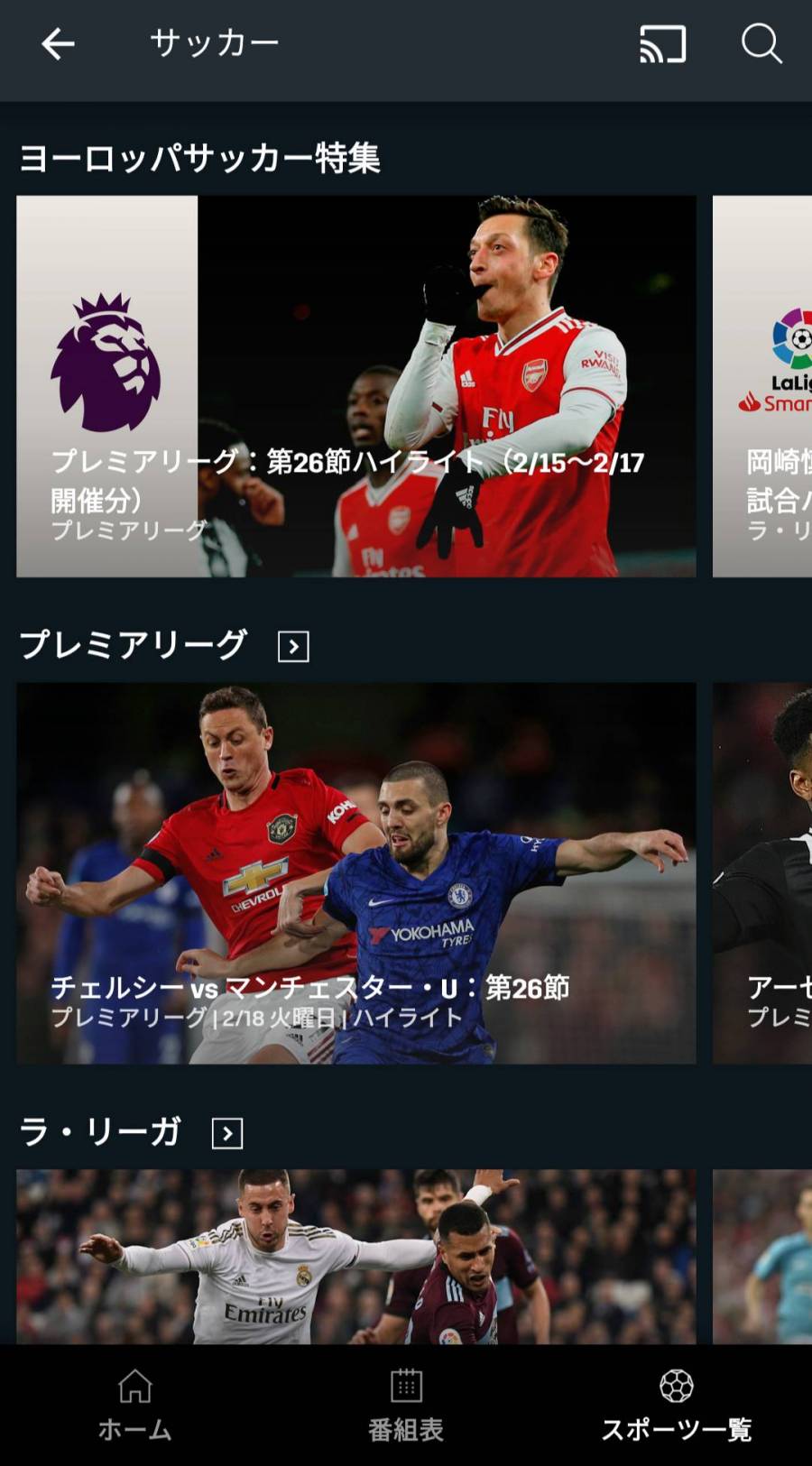 『DAZN』アプリ サッカー画面