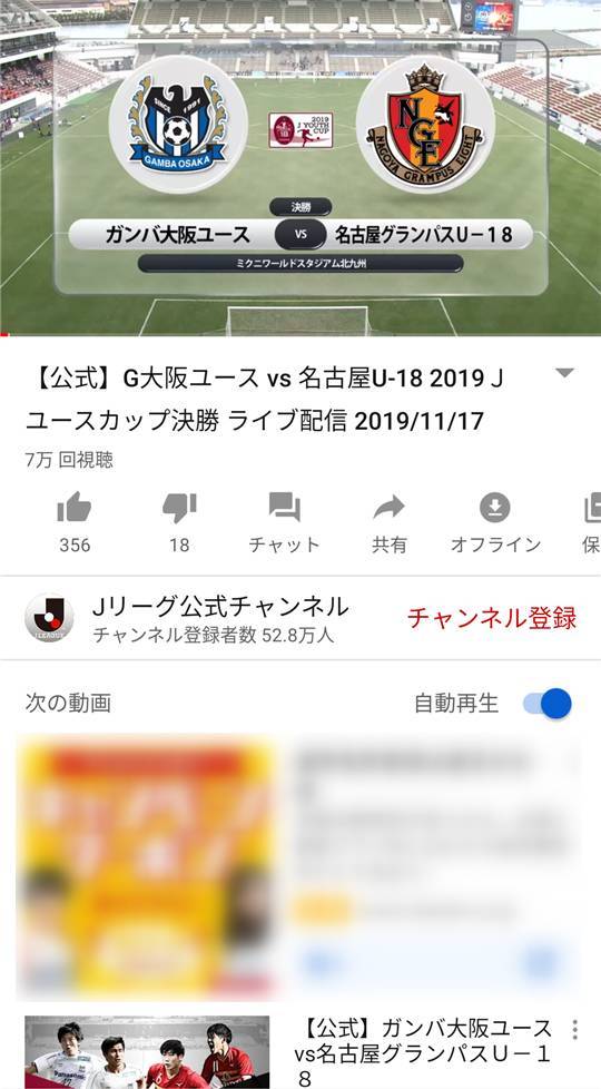 YouTube Jユースカップ決勝のアーカイブ動画を再生中