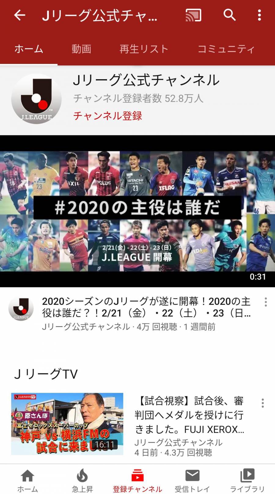 YouTube Jリーグ公式チャンネルトップページ