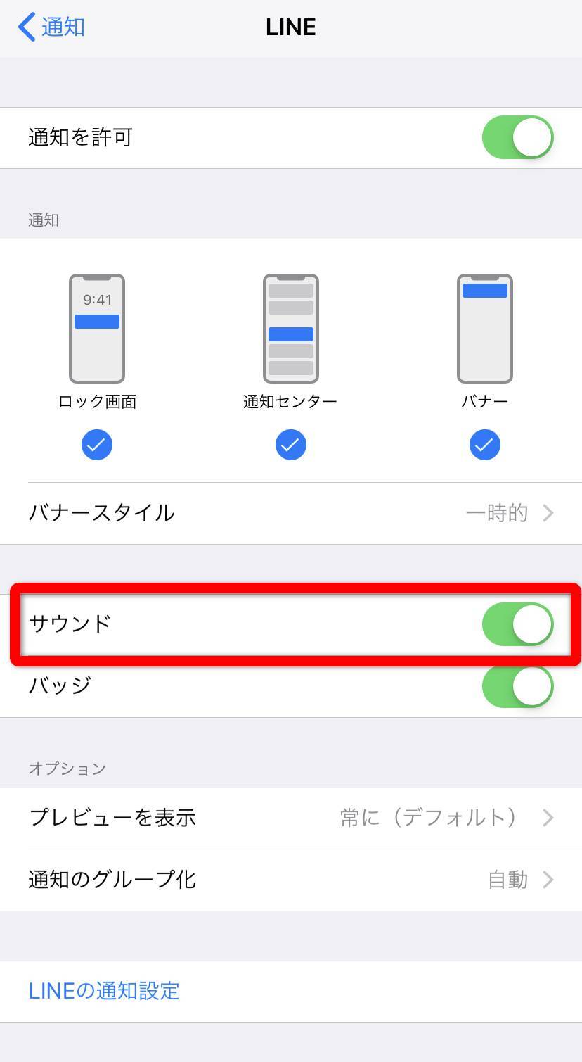 iPhoneのLINE設定画面