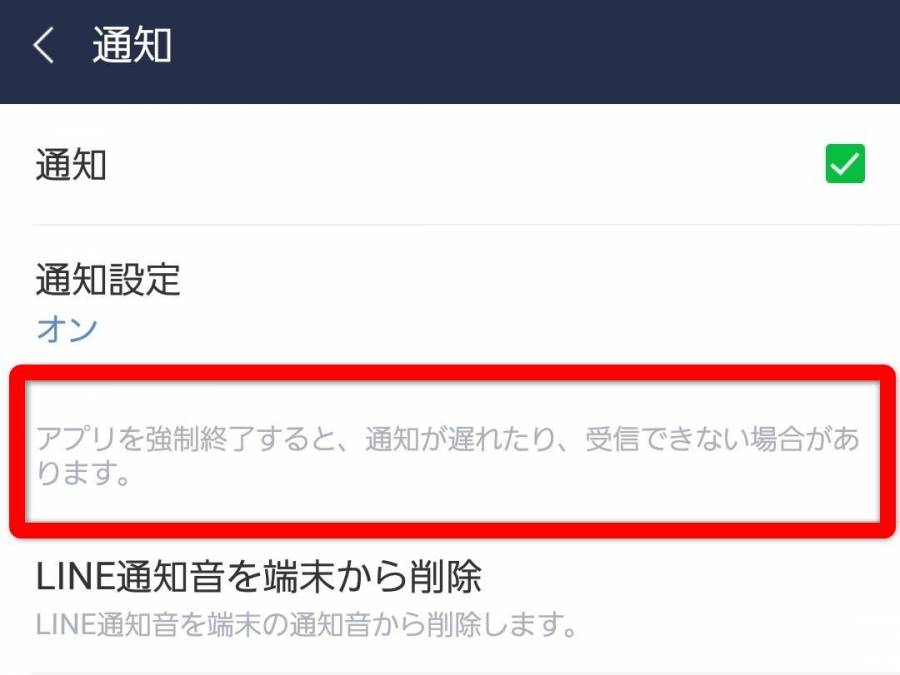LINE 通知設定画面