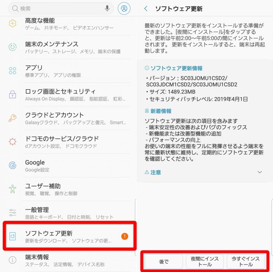 Android端末のソフトウェア確認画面