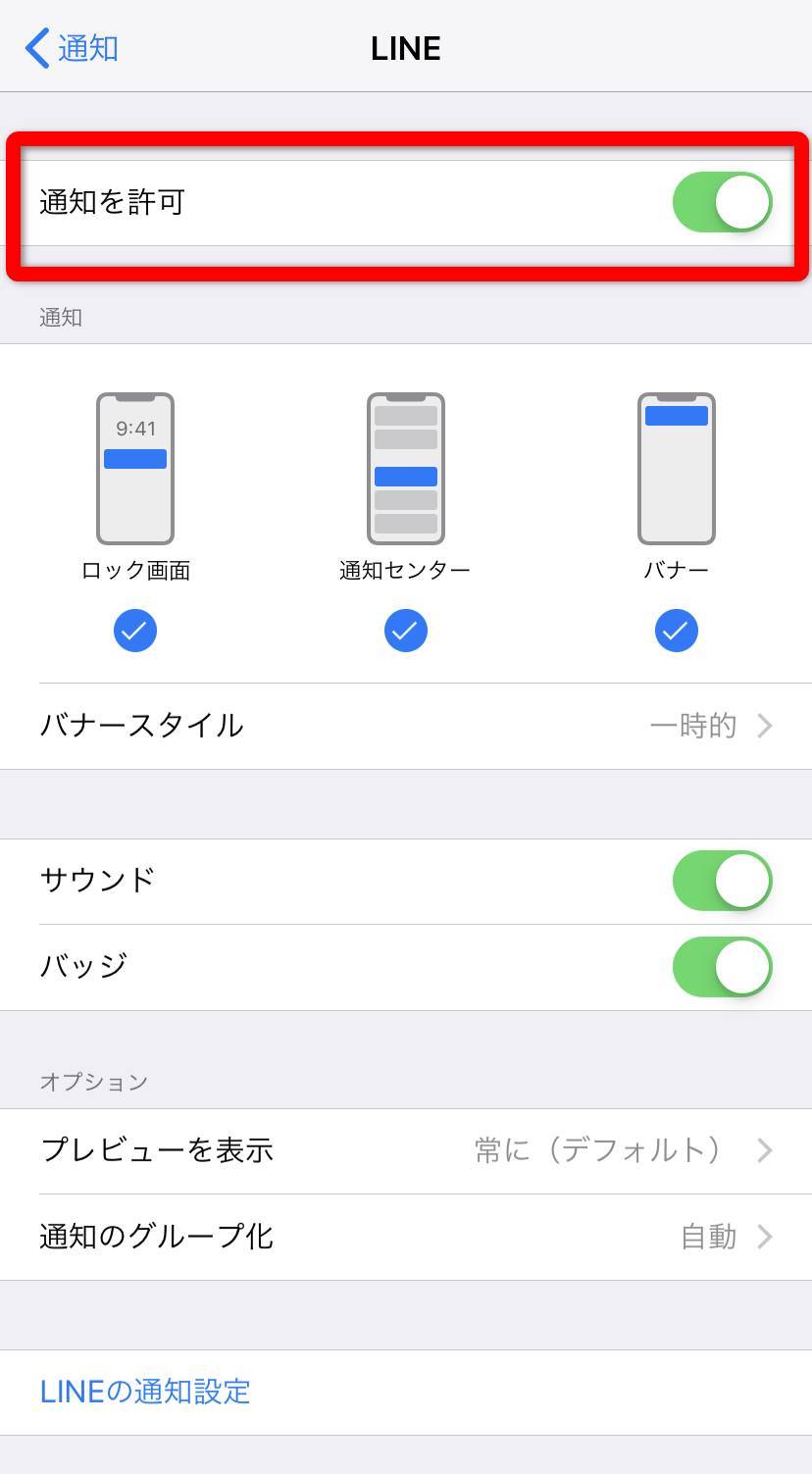 iPhone本体のLINE設定画面