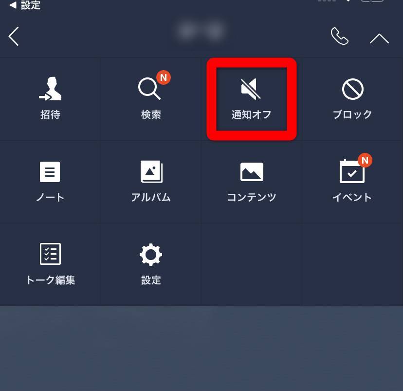 LINE トークルームのメニュー画面