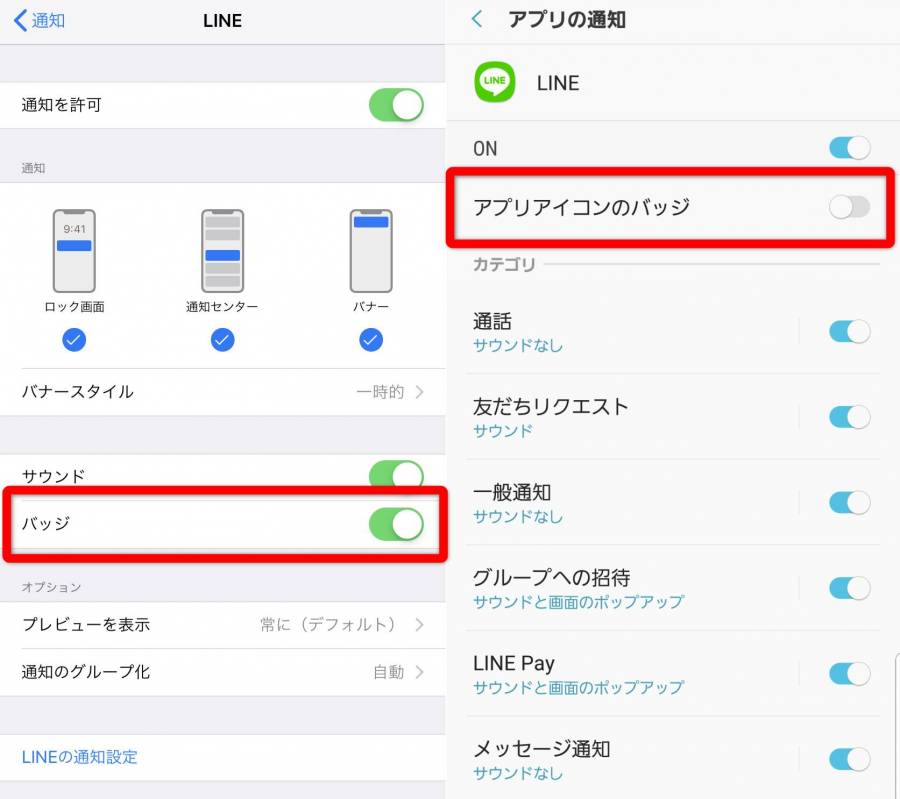 LINE アプリの通知画面