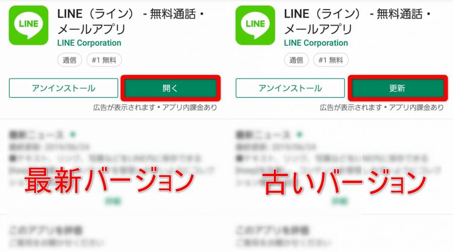 Google PlayのLINEアプリ画面