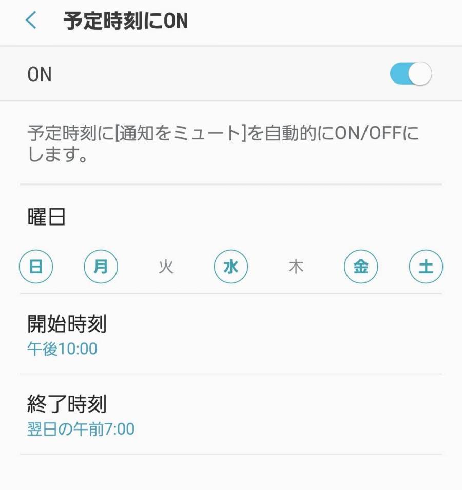 Android 通知ミュートの設定画面