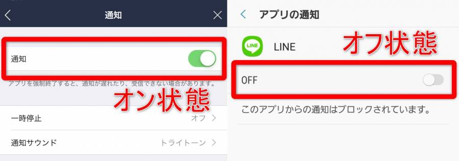 LINE アプリの通知設定画面