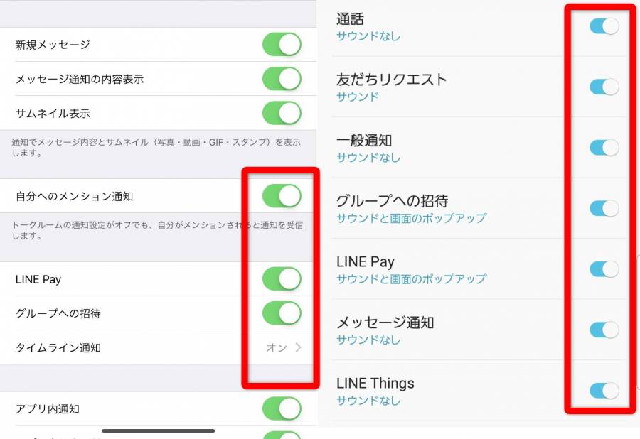 LINE 設定画面