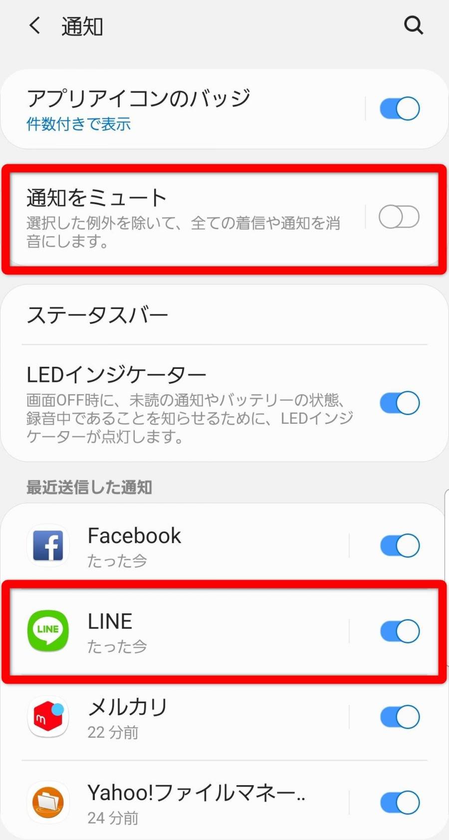 GALAXY S8+の通知設定画面