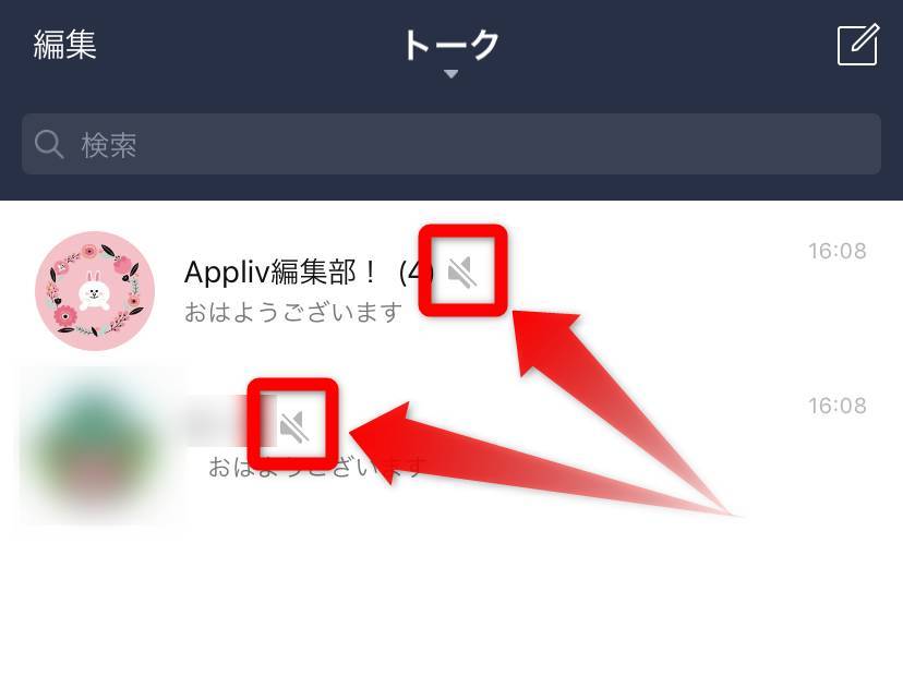 LINE トーク一覧画面
