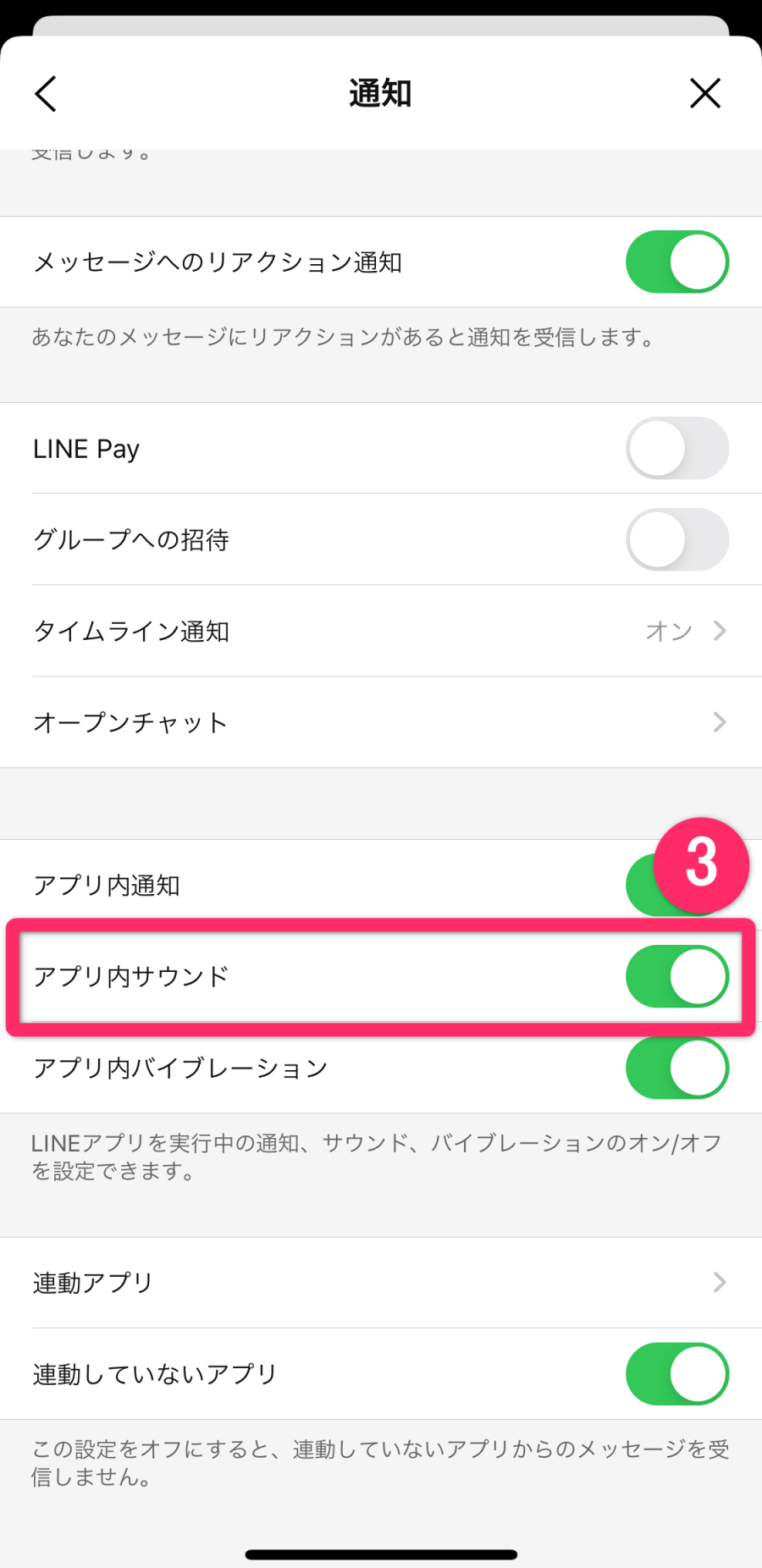 LINEアプリの通知設定画面