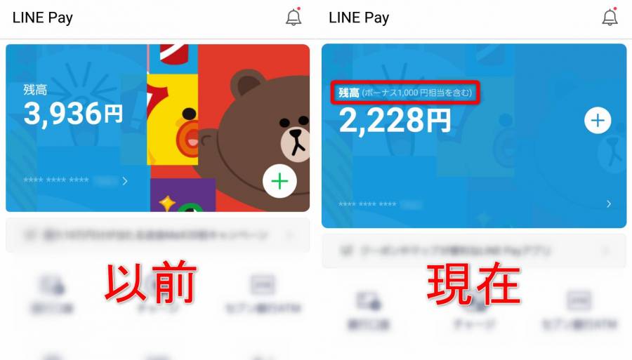 LINE Pay 残高