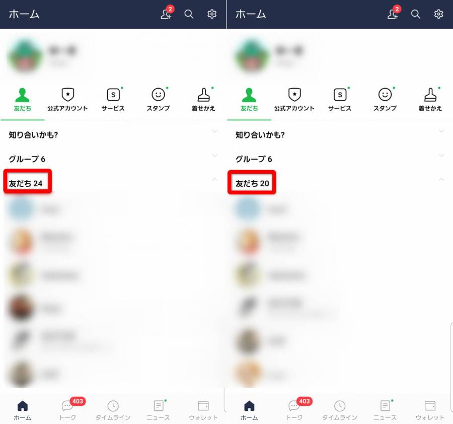 LINE 非表示前と非表示後