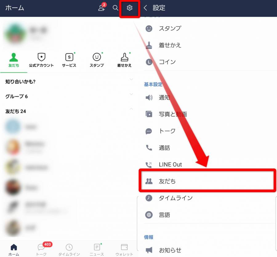 LINE 非表示にした友だちの戻し方